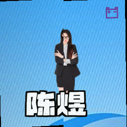 陈煜